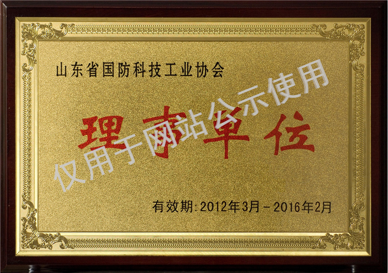 2012-2016国防科技工业协会理事单位