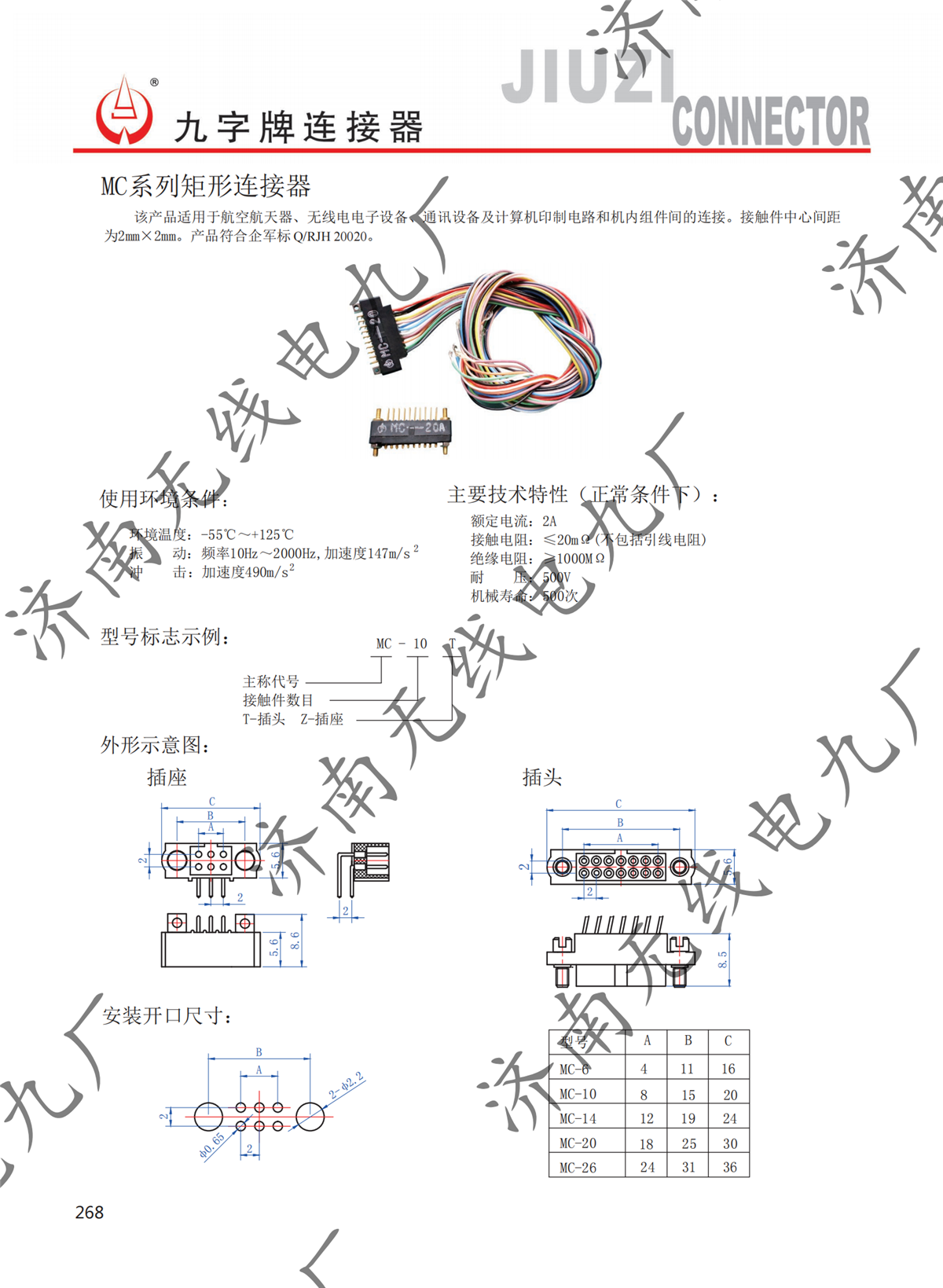 MC系列矩形连接器_00.png