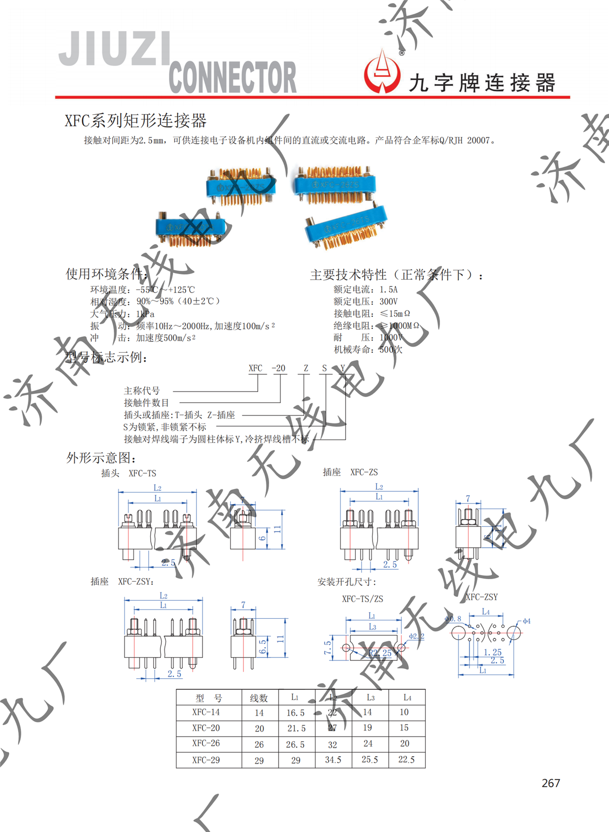 XFC系列矩形连接器_00.png